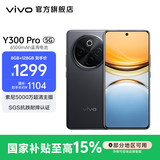 vivo Y300 Pro 国家补贴 6500mAh蓝海电池 80W远航闪充 7.69mm超薄机身 索尼5000万超清主摄 拍照手机 墨玉黑 12GB+512GB