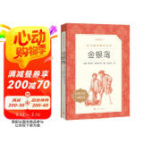 金银岛（《语文》推荐阅读丛书）