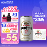 燕京啤酒 10度白听330ml*24听 开春踏青 线下同款 新老包装交替发