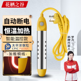花栖之谷热得快电热棒烧水器自动断电桶热水洗澡神器宿舍浴桶缸盆加热棒