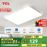 TCL照明 LED客厅灯北欧简约大气卧室吸顶灯 知玉系列三色调光包安装