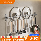 卡贝（cobbe）厨房挂钩免打孔挂杆置物架壁挂式排钩厨具用品挂架锅盖枪灰收纳架