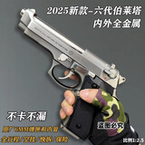 aqk伯莱塔m92全金属玩具枪正品硬弹蛋高级手枪可发射1:1bb黄河牌 高定AQK92（钨钢色-送六件套）