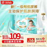帮宝适【添加类胎脂】一级帮纸尿裤NB84片 新生儿 尿不湿尿裤 夏季超薄