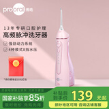 博皓（prooral）电动冲牙器家用洗牙器便携式水牙线冲洗器牙齿清洁器除牙垢洁牙器牙结石口腔护理牙缝牙套正畸5025 晨曦粉 |标配【女神专属】