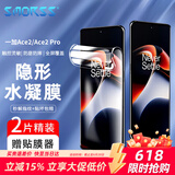 Smorss【2片装】适用一加ACE2/Pro手机膜 OnePlus1+ace2非钢化水凝膜 曲面屏全覆盖高清防摔指纹保护贴膜