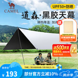 骆驼（CAMEL） 户外天幕帐篷露营野餐加厚防晒便携遮阳棚野炊公园野营防小雨棚 12㎡ 云雾白 黑胶 1J32263960-2