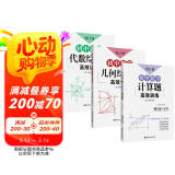 周计划初中数学计算题+几何综合题+代数综合题高效训练(9年级)(套装共3册)(配套人教版 上下册 附答案详解 赠计算题视频讲解课程)