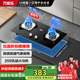万家乐燃气灶【国家补贴20%】【C2R1】5.0kw大火力煤气灶台嵌两用可适配开孔尺寸液化气灶JZY-C2R1