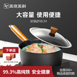 美珑美利（Millenarie） 黑晶铁锅系列汤锅 黑晶奶锅 18cm