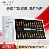 优理氏（UNES）烟酰胺安瓶精华液保湿原液补水安瓶次抛面部肌肤护肤化妆品套装 烟酰胺安瓶精华液28支