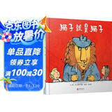 狮子就是狮子 儿童健康启蒙 增强自我保护意识 3-6岁（启发出品）