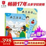 典范英语+点读笔 畅销英语分级绘本 送音频可点读 小学英语课外阅读必读 少儿英语分级阅读 英文原版 幼儿启蒙 自然拼读 3-12岁 独家正版 典范英语常规版4a4b+笔（蓝）