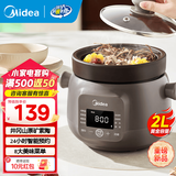 美的（Midea）煲汤电炖锅3-4人用  家用电砂锅煲汤锅炖汤蛊电炖锅 慢炖多功能煮小米粥  可预约保温 【紫砂内胆】DGE2056 2L