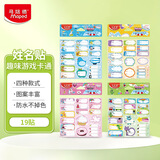 马培德（Maped）防水姓名贴班级 幼儿园卡通名字贴手写分类标识标记签名自粘贴纸儿童文具 775112CH【随机19贴】