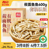 西贝莜面村【4件7.5折】手抓饼包子烧麦馒头葱油饼奶酪饼莜面鱼鱼儿童早餐 莜面鱼鱼600g
