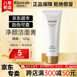 瑞倪维儿净颜洁面膏120g康婷护肤品洗面奶洗卸合一清洁卸妆化妆品官方正品 净颜洁面膏120g