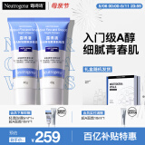 露得清小蓝管维A醇面霜40g*2早C晚A入门晚霜细腻嫩肤母亲节礼物礼盒装