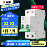 公牛（BULL）空气开关 2P小型断路器 2P双极双进双出20A 空开 LB3-63E/20A-2P