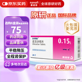 【原研药】[安博维] 厄贝沙坦片0.15g*28片/盒