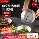 美厨（maxcook）钛净化304不锈钢盘碟 盆碟16cm含钛加厚加宽加深卡皮巴拉MCWA8518