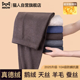 猫人【鹅绒天丝】2026新品男士保暖裤加绒加厚秋冬季无痕秋裤打底线裤