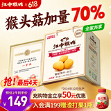 江中猴姑养胃无糖0糖低GI猴头菇饼干礼盒中老年人早餐送礼办公室零食1440g