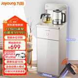 九阳（Joyoung）【智能防溢款】 九阳茶吧机 家用多功能智能遥控冷热型台式立式饮水机下置式水桶全自动饮水机 JCM82C 冷热型