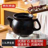 京东京造 砂锅 煮茶煮药陶瓷养生凉茶壶煲汤炖熬药燃气灶通用 养生壶2.3L