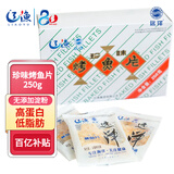 远洋 大连特产烤鱼片250g礼盒分享装休闲办公室低脂即食轻零食礼包
