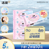 洁柔卫生湿巾加厚80片4包湿巾纸99.9%杀菌清洁RO纯水呵护敏感肌肤整箱