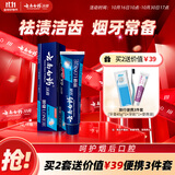 云南白药高端系列朗健牙膏 吸烟人士专研祛烟渍清新口气护龈亮白薄荷120g