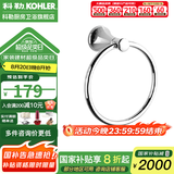 科勒（KOHLER） 毛巾架马桶刷架子套装厕所刷子长柄科勒卫浴五金挂件 毛巾环K-23560