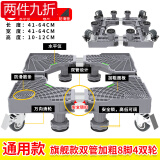 索尔诺（SuoErnuo）洗衣机底座 全自动滚筒洗衣机移动底座冰箱空调底盘加高底座通用 旗舰版双管加粗8脚4双轮 送卷尺