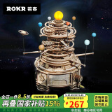 若客（ROKR）太阳系 立体积木拼图diy拼装模型益智玩具儿童节生日礼物家居装饰
