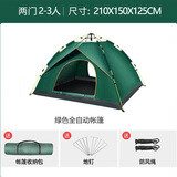 威迪瑞全自动户外帐篷双人防雨野外露营帐篷免搭建3-4人帐篷套装 【两门屋檐款】2-3人军绿