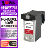印先生适用佳能PG-830墨盒黑色iP1180/iP1980/iP2680/MP198/1180/1800/2580/2680/145/476/MX308连供打印机