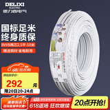 德力西(DELIXI)电线电缆 BVVB2.5平方两芯护套线 家装家用铜芯电线 50米
