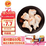 CP正大食品白羽鸡翅根3斤  生鲜冷冻 鸡肉鸡翅小鸡腿 烤卤凉拌煎炸
