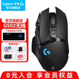 罗技（G）G502无线鼠标 电竞游戏鼠标 机械充电笔记本电脑逻辑鼠标送男生男友礼物 G502无线经典黑