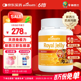 好健康goodhealth好健康蜂王浆软胶囊 蜂皇浆原浆 增强提高免疫抵抗力