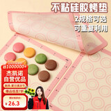 杰凯诺硅胶烤垫耐高温饼干模具烘焙模具曲奇马卡龙网格垫 24*34.8cm