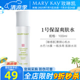 玫琳凯护肤品经典1号保湿爽肤水卸妆补水收缩毛孔清洁化妆品旗舰 1号保湿爽肤水【新款】