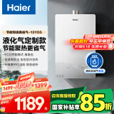 海尔（Haier）【YD5】13升液化气燃气热水器【国家补贴15%】 ECO节能 低水压启动 速热静音 以旧换新 抗风防冻