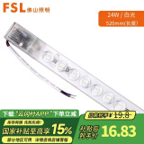 FSL 佛山照明 led灯条长条灯板吸顶灯灯芯改造灯条替换H灯管 灯条52cm-24W白光