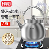 助家乐（HPMILY） 烧水壶燃气电磁炉通用 316不锈钢水壶 鸣音响全钢水壶煤气灶5.5L 316不锈钢欧式烧水壶 3.5L