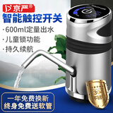 京严桶装水抽水器电动压水上水器自动吸水机纯净水桶抽水矿泉水压水泵 【智能触屏新款 带儿童锁功能】