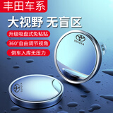 麦典汽车后视镜小圆镜倒车镜车载辅助镜防水吸盘式后轮倒车神器盲区镜 【丰田】升级吸附不留痕一对装
