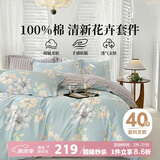 多喜爱家纺 纯棉床上四件套  全棉床单被套家居套件1.5米床203*229cm