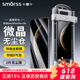 Smorss【顶配除尘仓丨2片陶瓷膜】适用华为mate70Pro/Pro+/优享版手机膜全胶mate70Rs非钢化膜高清抗指纹